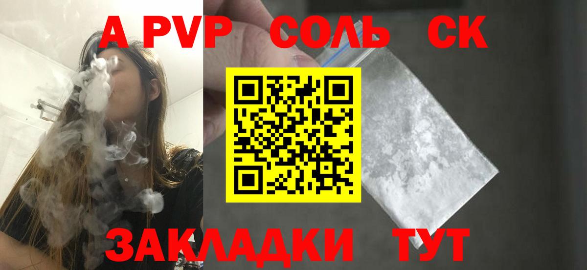 A-PVP кристаллы Новозыбков
