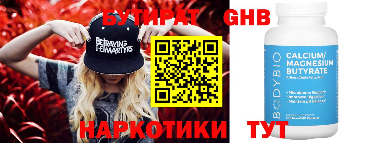 БУТИРАТ Butirat  Вход с VPN  Новозыбков 