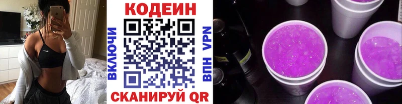 купить наркотики сайты  Новозыбков  кракен маркетплейс  Кодеин Purple Drank 
