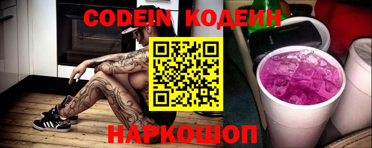 Кодеиновый сироп Lean напиток Lean (лин) Новозыбков