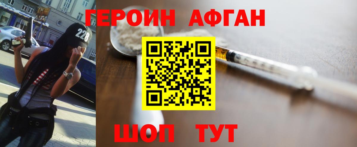 Новозыбков  ГЕРОИН  Вход с VPN  Героин хмурый 