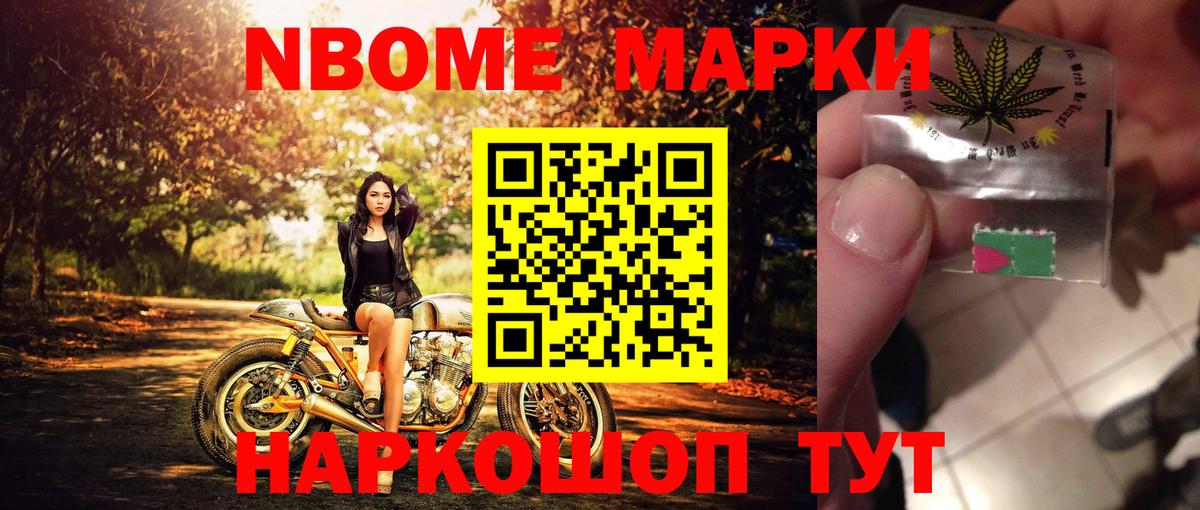 Марки N-bome 1,5мг  Вход с VPN  Новозыбков 